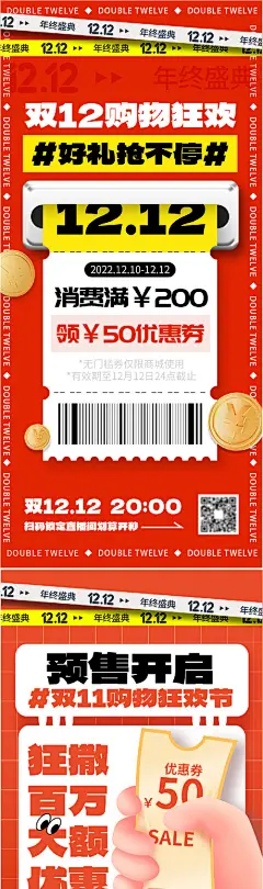 双十一双十二医美促销系列海报 - 源文件