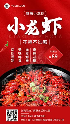 喜庆风餐饮美食小龙虾营销宣传排版手机海报