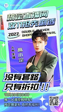 双十一直播预告手机海报