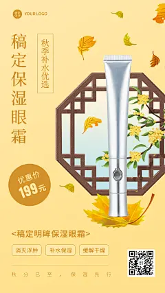秋分美容美妆护肤品节气营销唯美手机海报