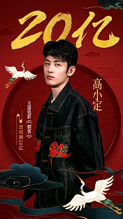 明星作品数据应援喜报战报