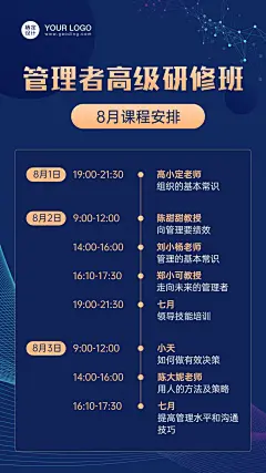 企业内训课程直播商务课程表