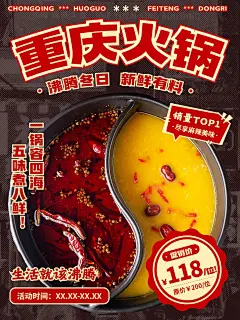 餐饮火锅产品营销小红书封面