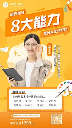 早幼教直播讲师简约竖版海报