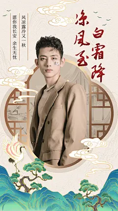 白露节气祝福晒图晒照中国风手机海报