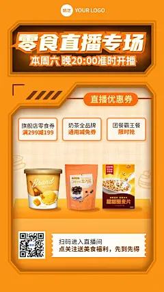 餐饮零食直播预告手机海报