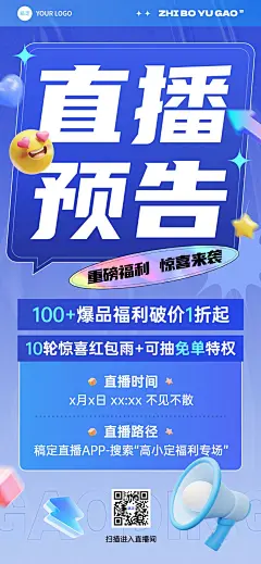 直播活动预告潮流感全屏竖版海报AIGC